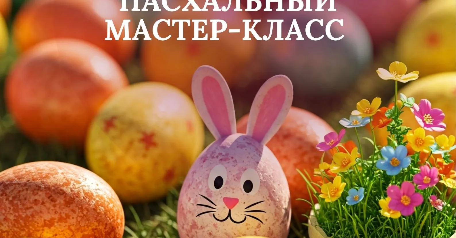 Что должно быть на пасхальном столе?