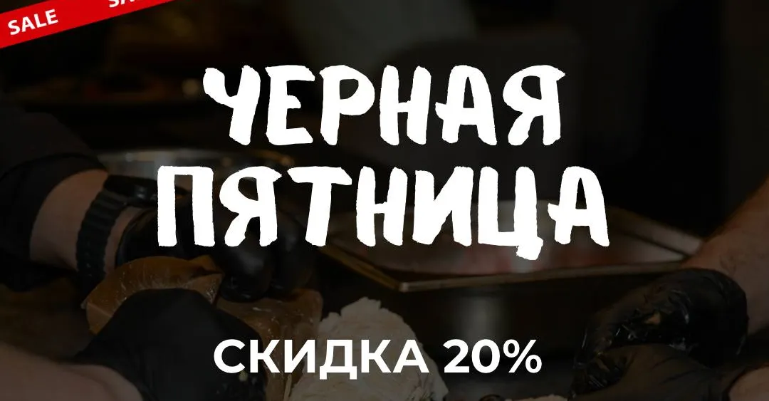 Чёрная пятница в Cookforia!