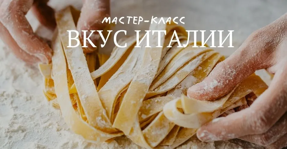 Средиземноморская кухня: страчателла, фетучини и яблочный тарт