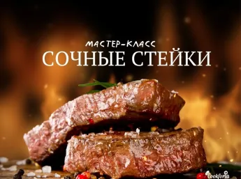 Сочные стейки.  Рибай, Стриплойн и салат с уткой